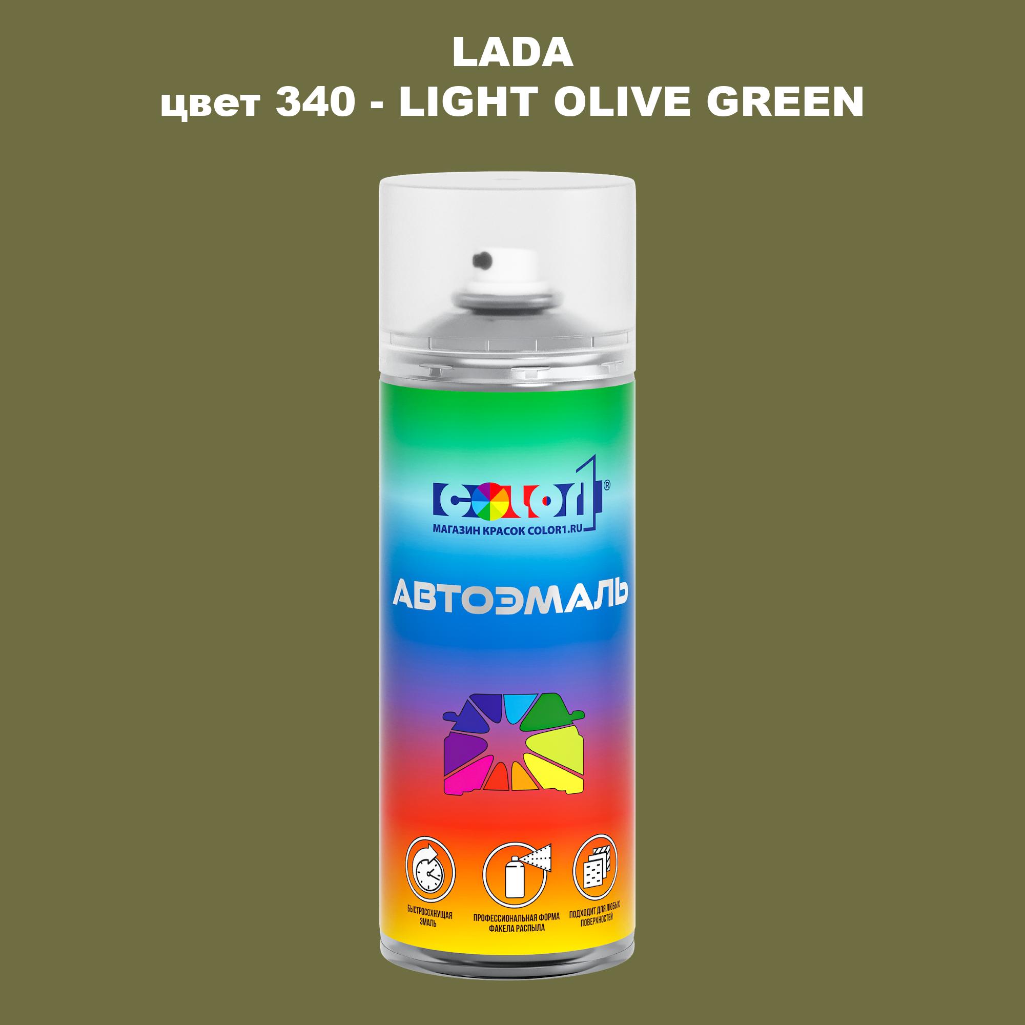 

Аэрозольная краска COLOR1 для LADA, цвет 340 - LIGHT OLIVE GREEN, Прозрачный