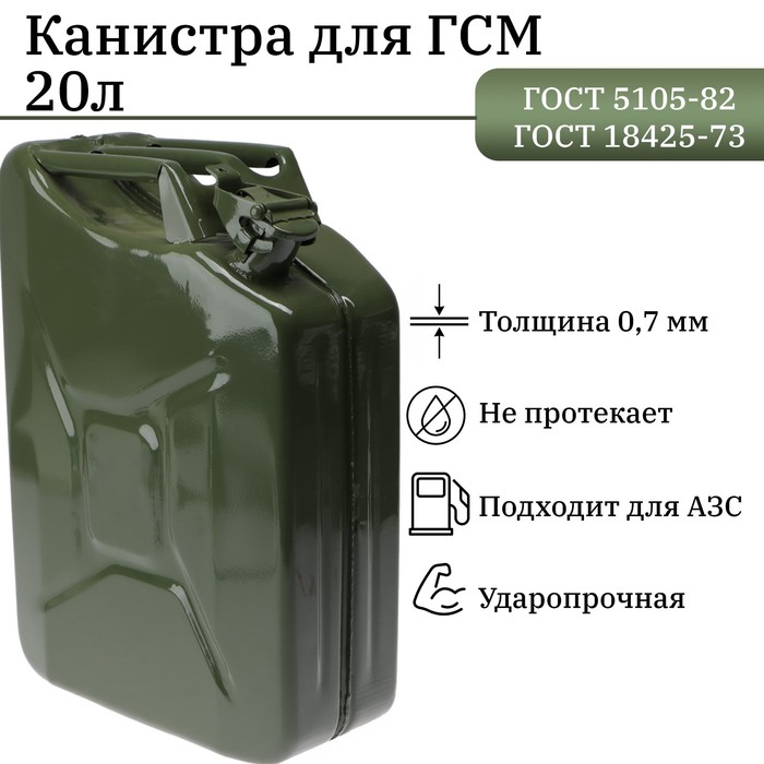 

Канистра стальная для ГСМ, 20 л, металлическая, крышка с рычагом