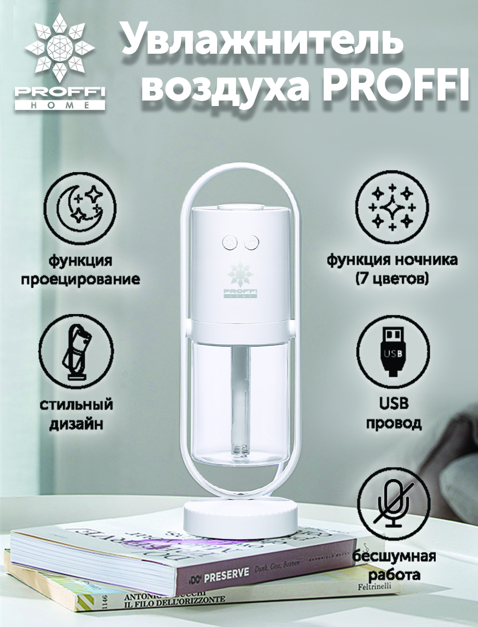 фото Воздухоувлажнитель proffi ph11054 white