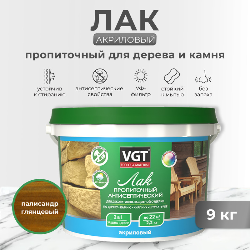 

Лак пропиточный с антисептиком для дерева и камня VGT, акриловый, 9 кг, палисандр, Коричневый