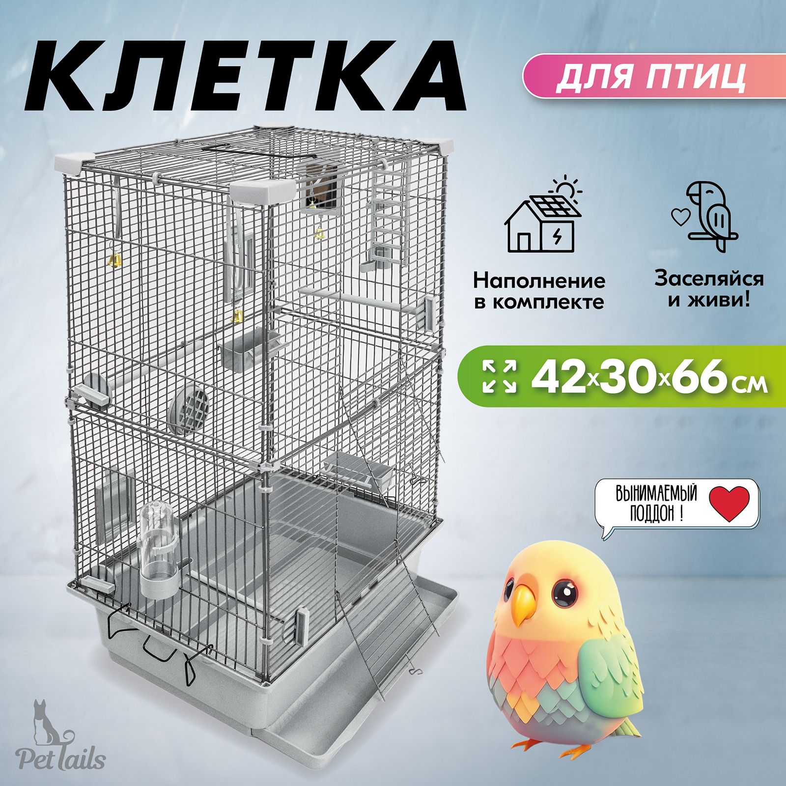 Клетка для птиц PetTails разборная, светло-серая, шаг прута до 11 мм, 42x30x66 см