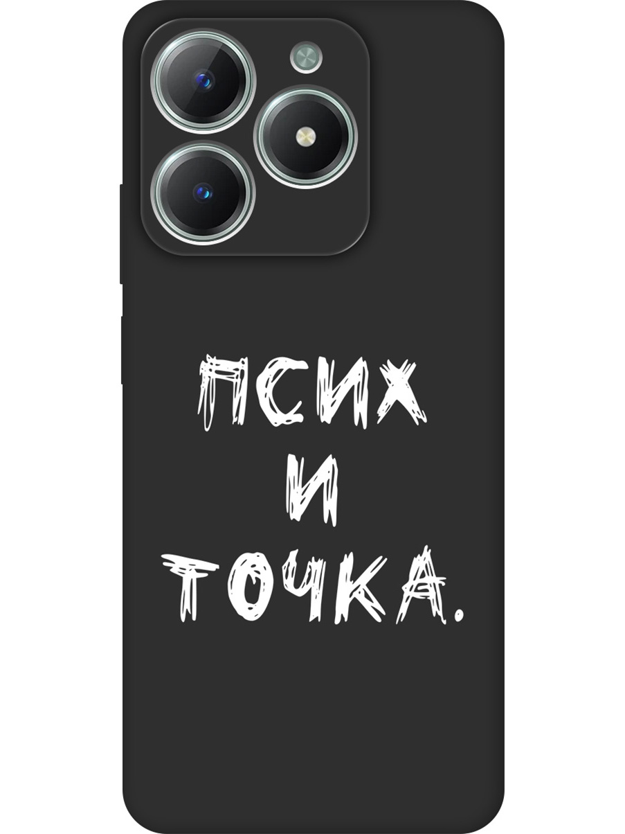 

Силиконовый чехол на Realme C61 / C63 с принтом "Псих и точка." матовый черный, 785979661