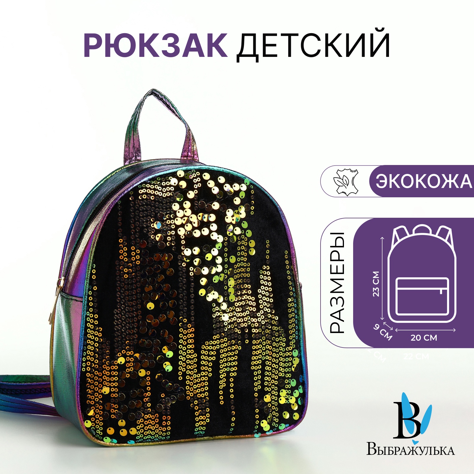 

Рюкзак детский Выбражулька, на молнии, цвет разноцветный, Без рисунка