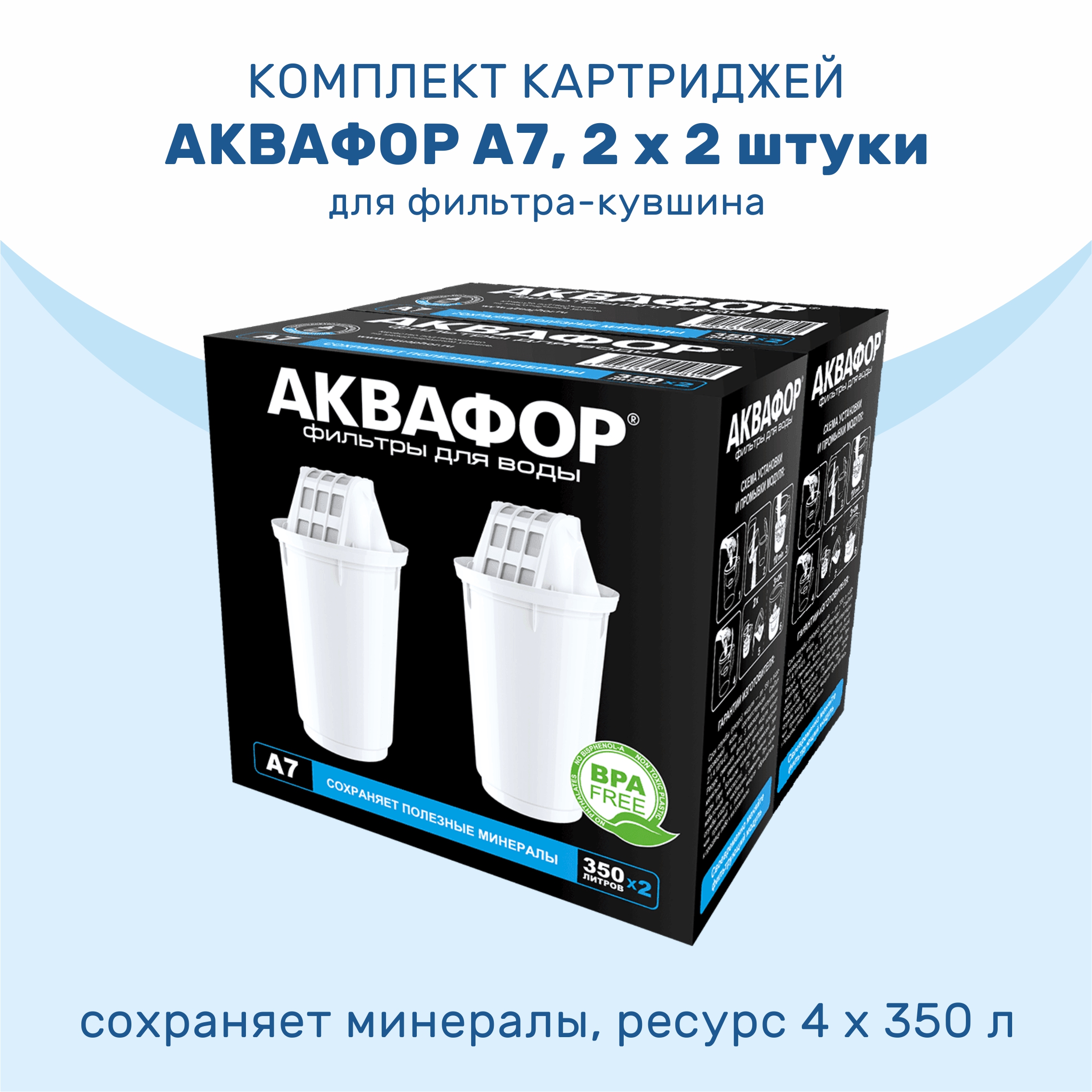 

Комплект картриджей АКВАФОР A7 4 шт
