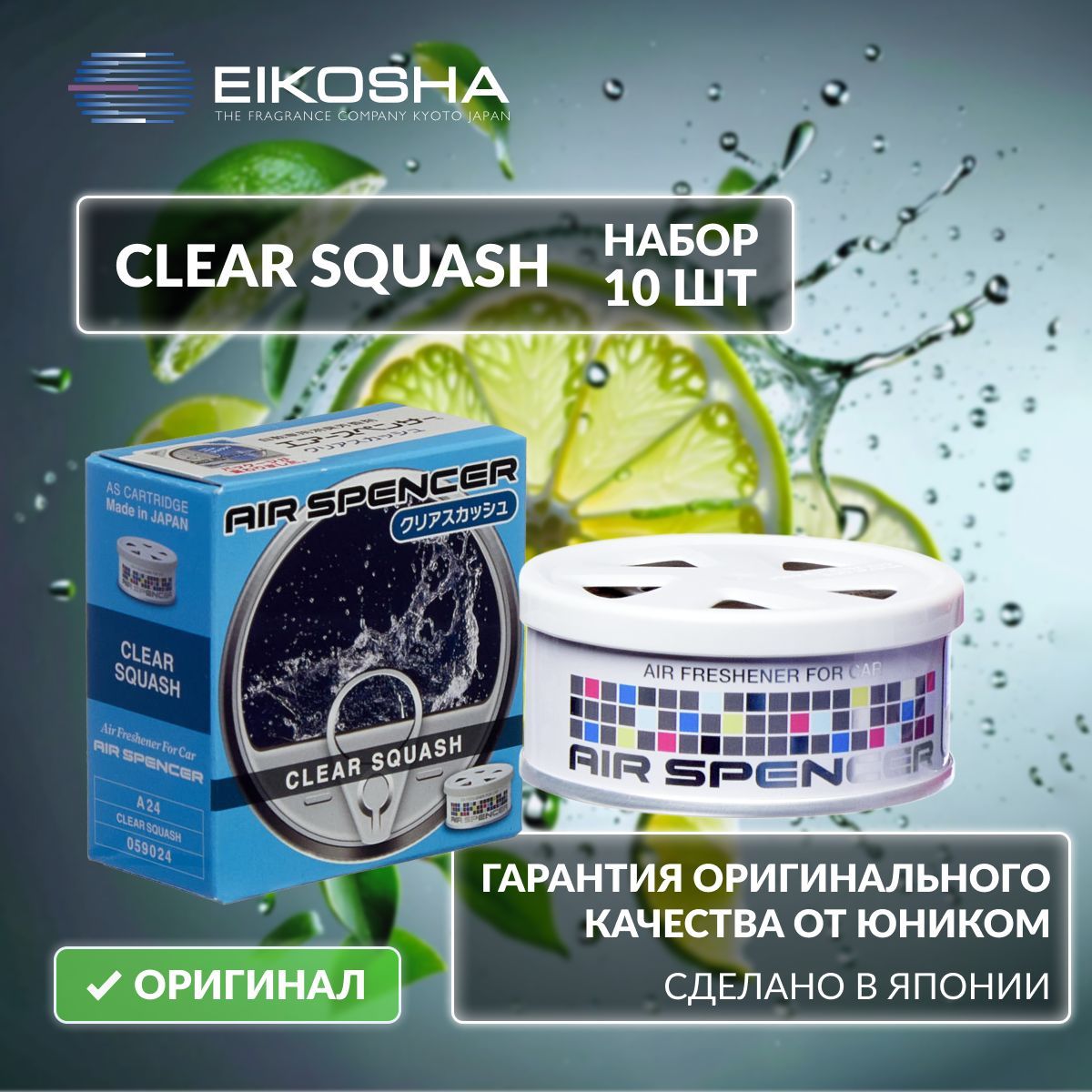 Набор Eikosha CLEAR SQUASH (A-24 x10)