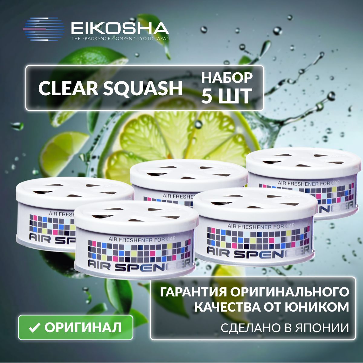 Набор Eikosha CLEAR SQUASH (A-24 x5)