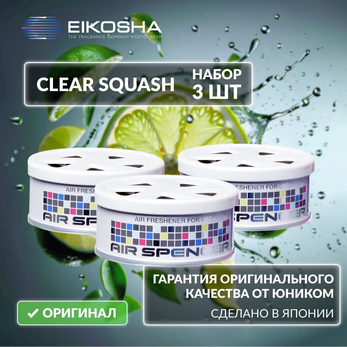 Набор Eikosha CLEAR SQUASH (A-24 x3)