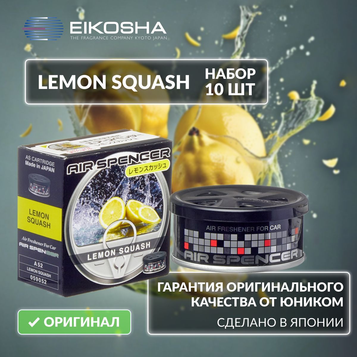 Набор Eikosha LEMON SQUASH (A-52 x10)