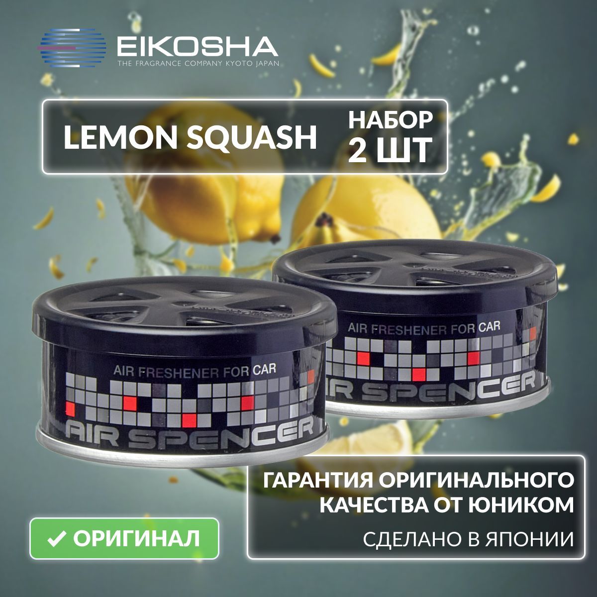 Набор Eikosha LEMON SQUASH (A-52 x2)