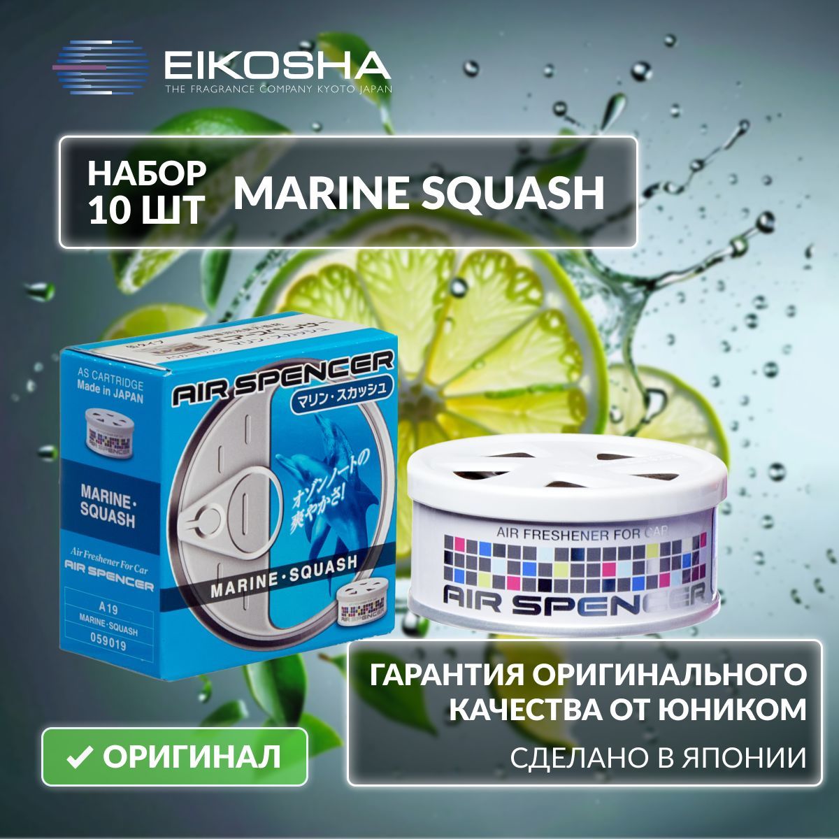 Набор Eikosha MARINE SQUASH (A-19 x10)