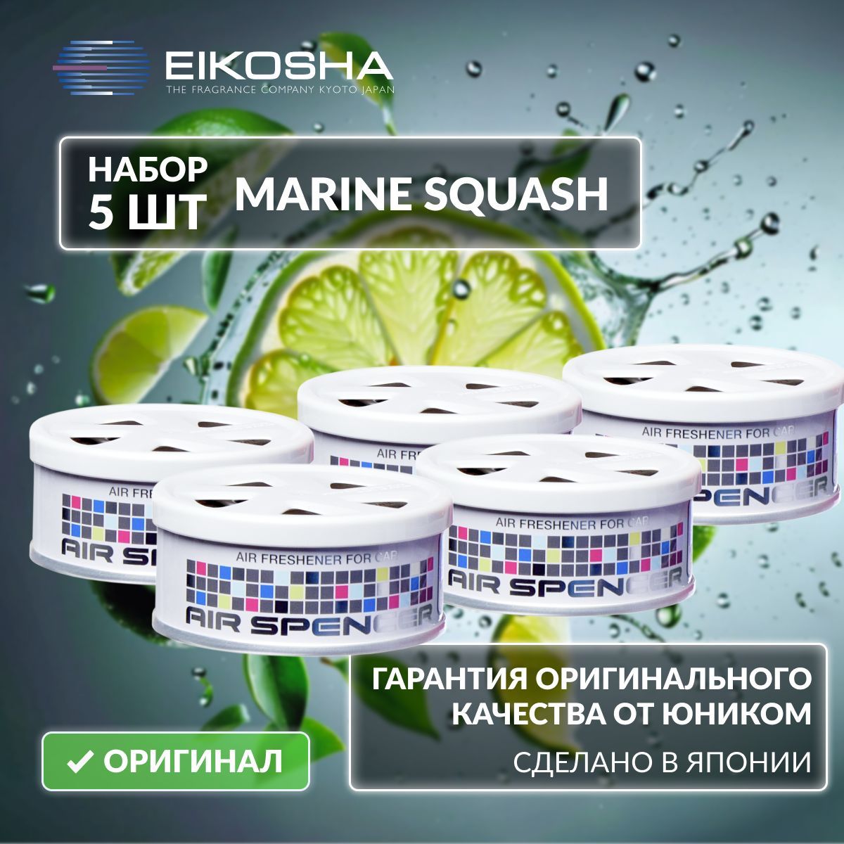 

Набор Eikosha MARINE SQUASH (A-19 x5), Разноцветный, A19SET5