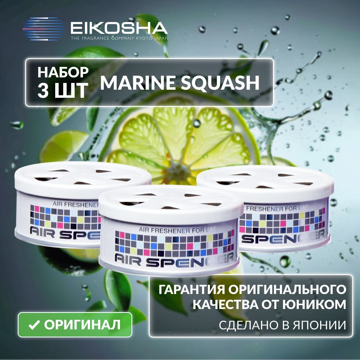 Набор Eikosha MARINE SQUASH (A-19 x3)