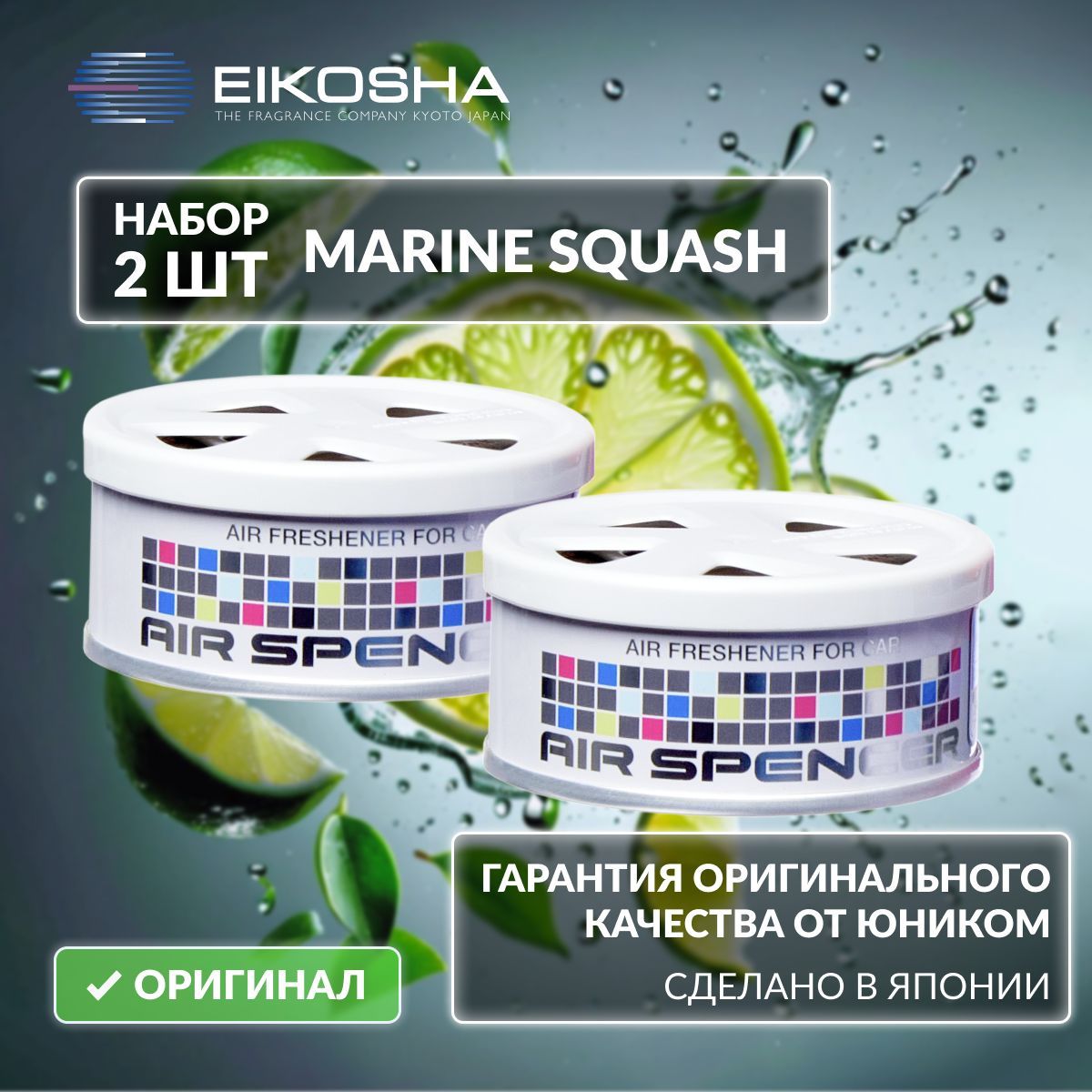 Набор Eikosha MARINE SQUASH (A-19 x2)