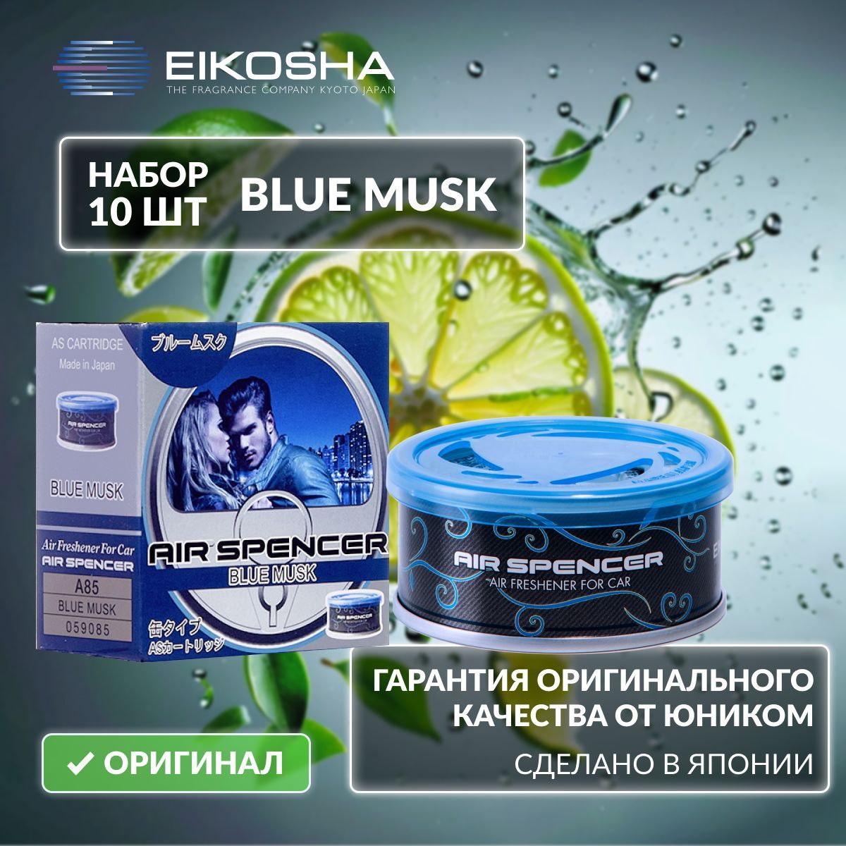 

Набор Eikosha BLUE MUSK (A-85 x10), Разноцветный, A85SET10