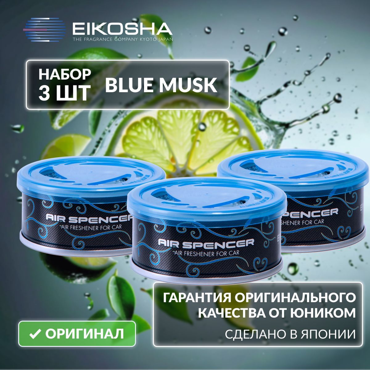 

Набор Eikosha BLUE MUSK (A-85 x3), Разноцветный, A85SET3