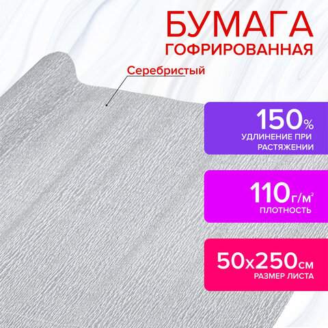 

Бумага креп., Остров Сокровищ, 50х250 см, СЕРЕБРЯНАЯ, 112552 - (3 шт.), Серебристый