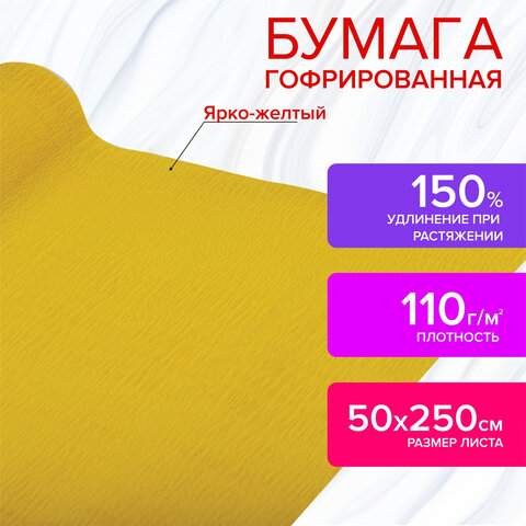 

Бумага креп., Остров Сокровищ, 50х250 см, ярко-желтая, в рулоне, 112549 - (3 шт.)