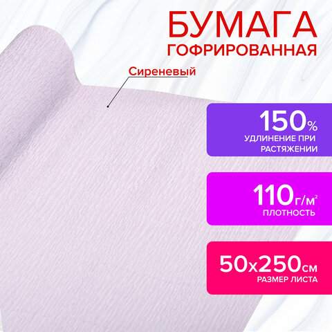 

Бумага креп., Остров Сокровищ, 50х250 см, сиреневая, в рулоне, 112547 - (3 шт.), Сиреневый