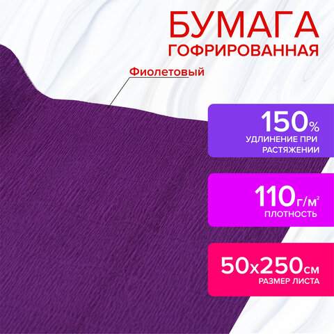 

Бумага креп., Остров Сокровищ, 50х250 см, фиолетовая, в рулоне, 112545 - (3 шт.)