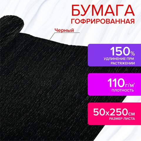 

Бумага креп., Остров Сокровищ, 50х250 см, черная, в рулоне, 112543 - (3 шт.)