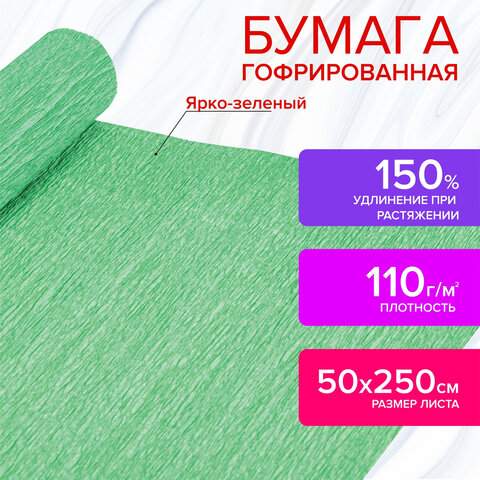 

Бумага креп., Остров Сокровищ, 50х250 см, ярко-зеленая, в рулоне, 112537 - (3 шт.)