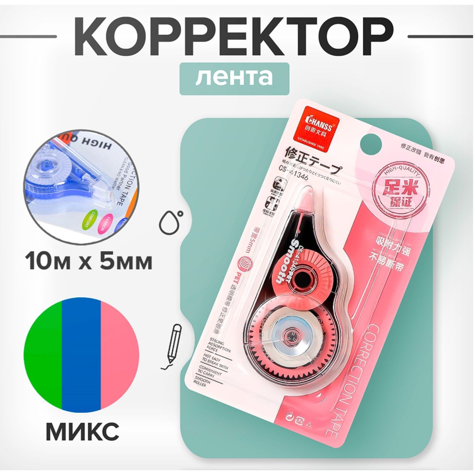 

Корректор-лента, 10 м х 5 мм, блистер, европодвес, корпус МИКС, Разноцветный