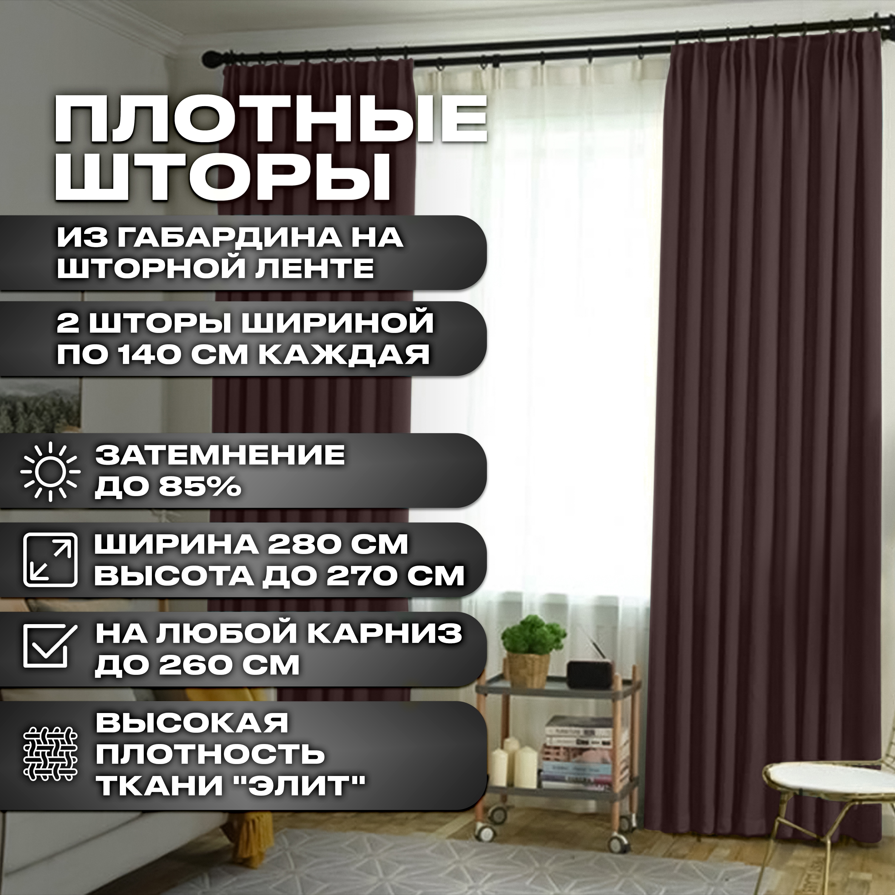 

Шторы Глубокое Озеро ГАБ-55 1815, ГАБ-55