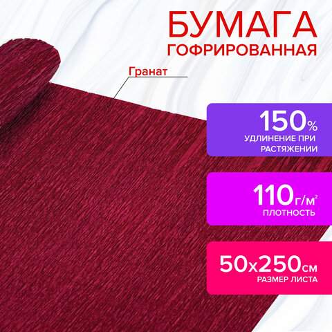 

Бумага креп., Остров Сокровищ, 50х250 см, гранат, в рулоне, 112532 - (3 шт.), Бордовый