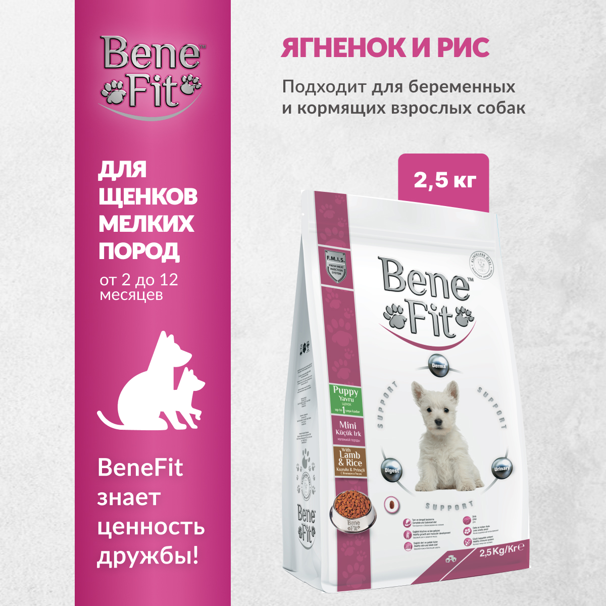 Сухой корм для щенков Benefit с ягненком и рисом, 2,5 кг