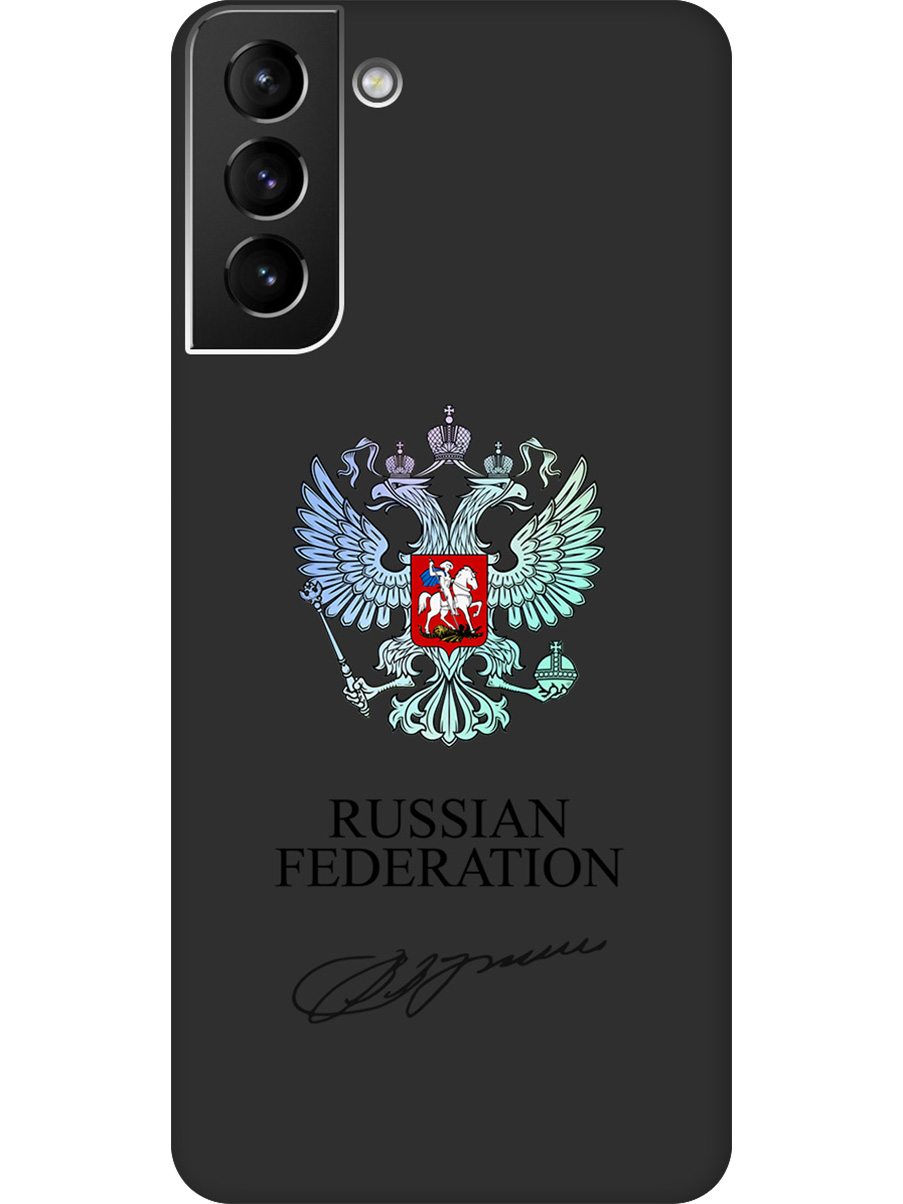 

Силиконовый чехол на Samsung Galaxy S21+ с принтом "Российская Федерация" матовый черный, Черный;серебристый, 724127581