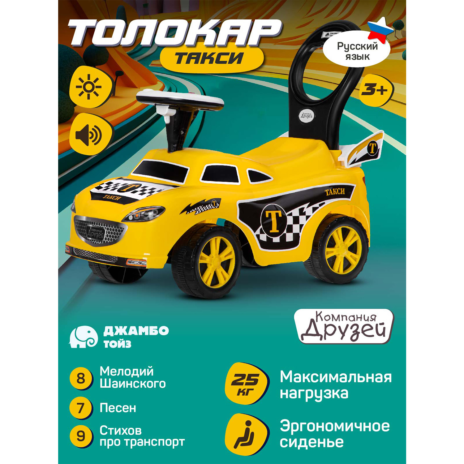 

Каталка толокар музыкальный Джамбо Тойз Такси машина детская JB5300840, Желтый, JB5300839