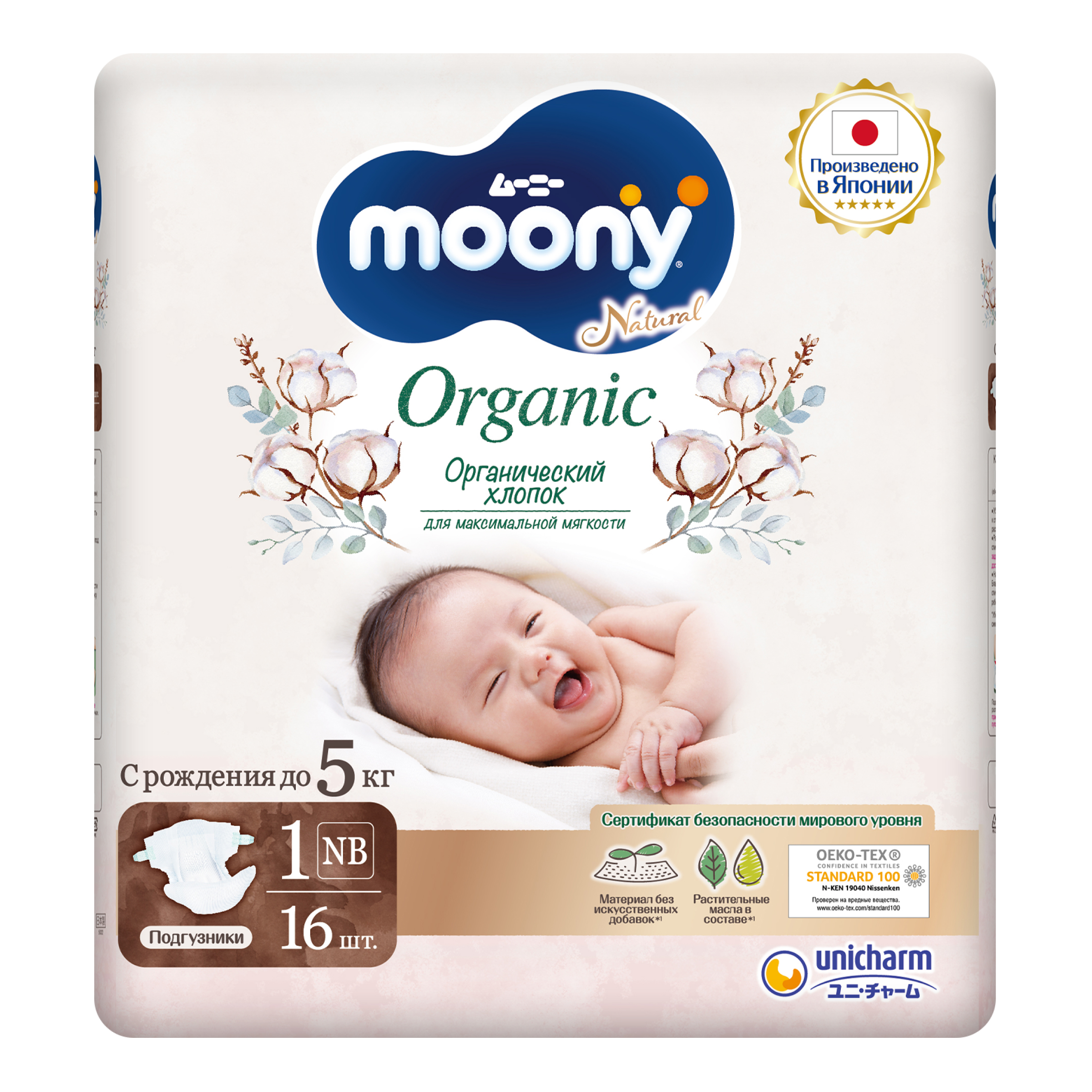Японские подгузники для новорожденных Moony Organic NB 1 XS, до 5 кг, 16 шт