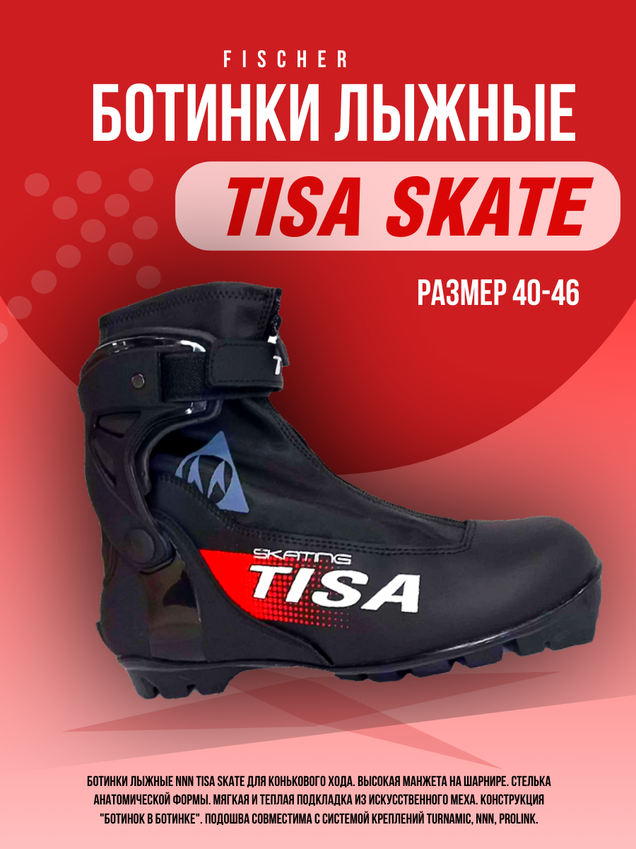 Ботинки NNN Tisa Skate 40р. (стелька 25.5см.) черный-красный