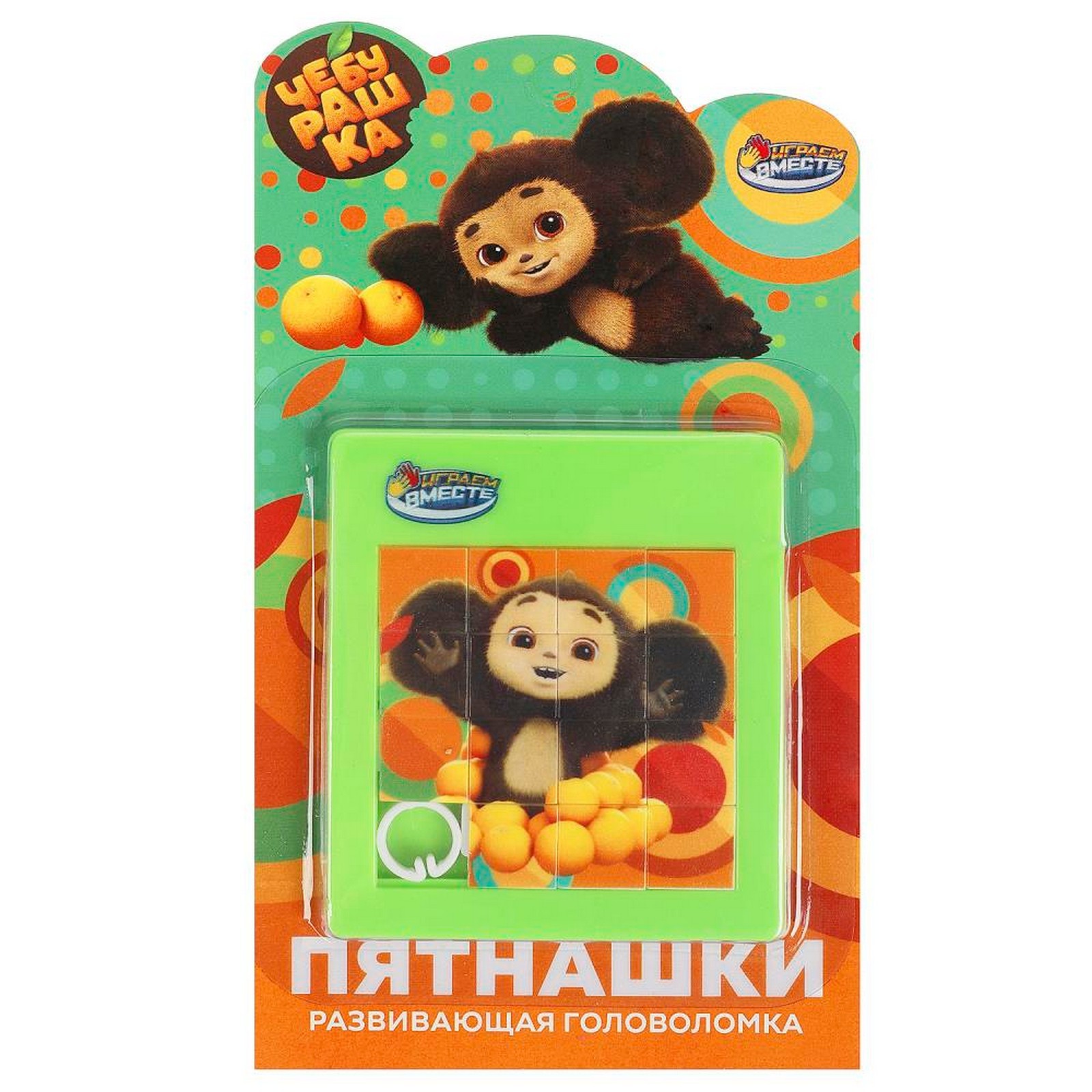 

Настольная игра Играем Вместе Пятнашки Чебурашка 9,4 х 16,7 см, Настольная игра