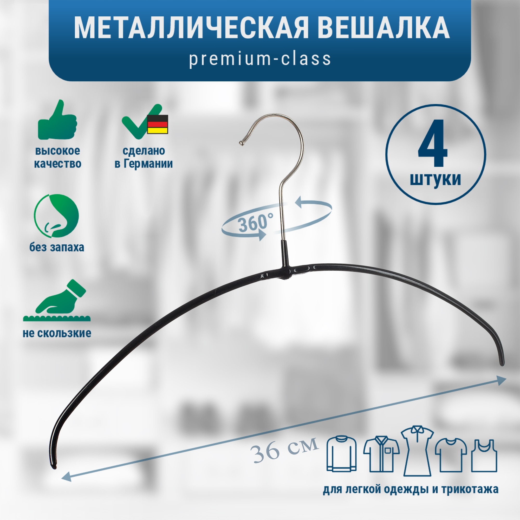 

Плечики MAWA Economic light 36 см чёрные 4 шт, Черный, Economic light 36