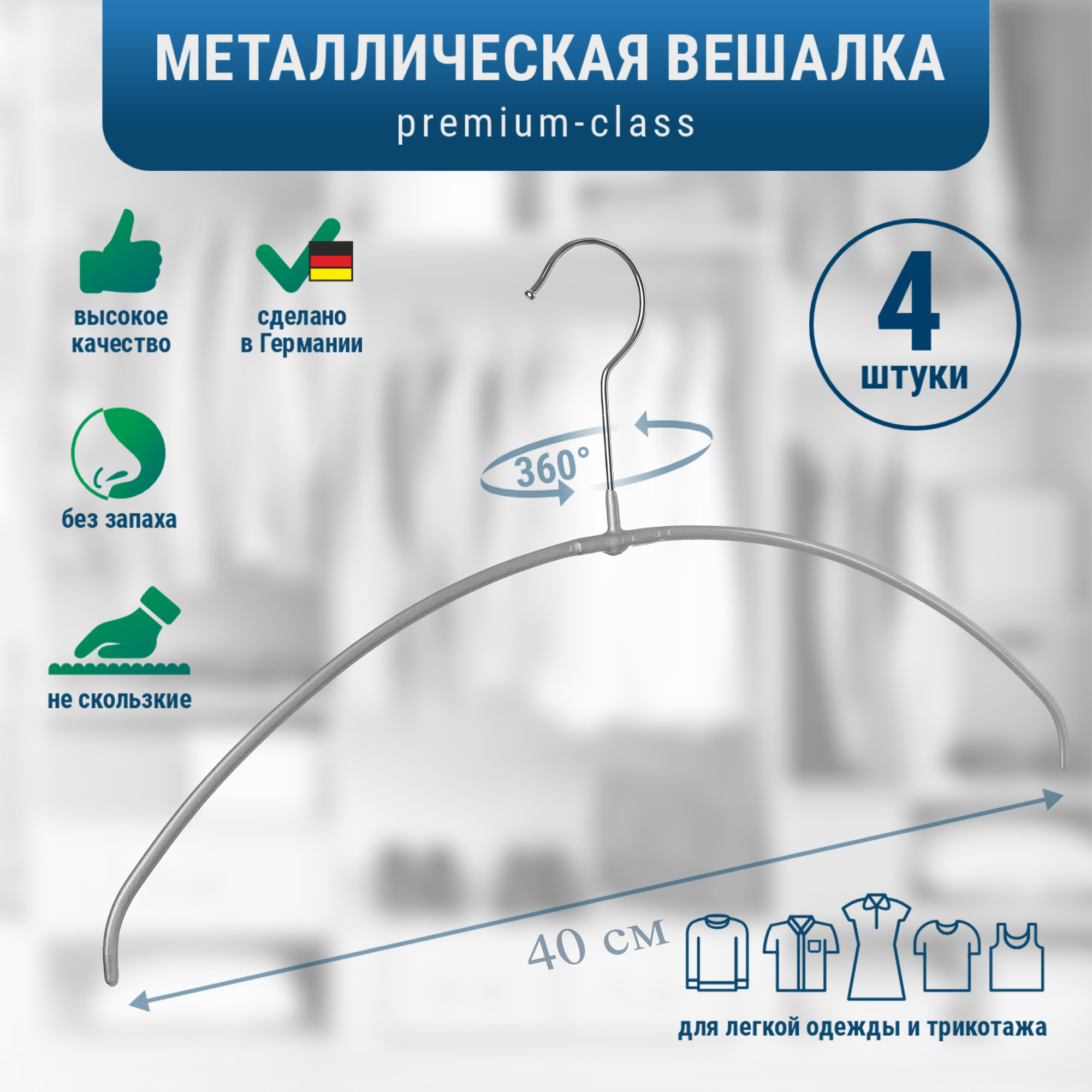 

Плечики MAWA Economic light 40 см серебристые 4, Серый;серебристый, Economic light 40