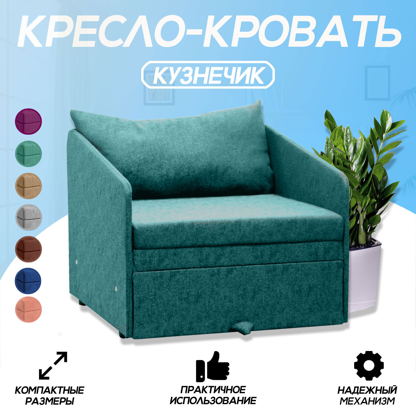 Кресло-кровать Центр Мебель Кузнечик, бирюзовое