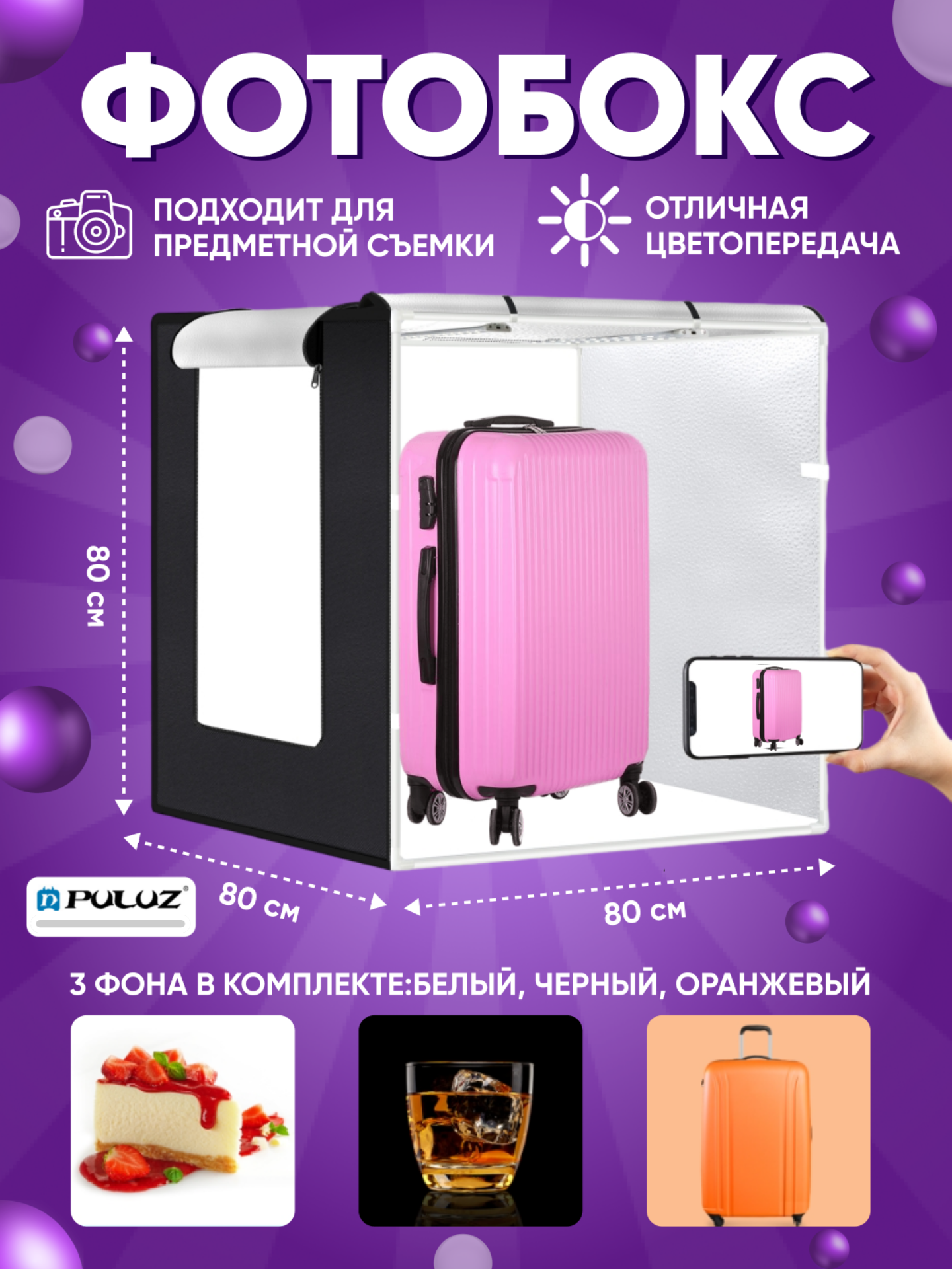 Фотобокс Puluz PU5080EU в комплекте