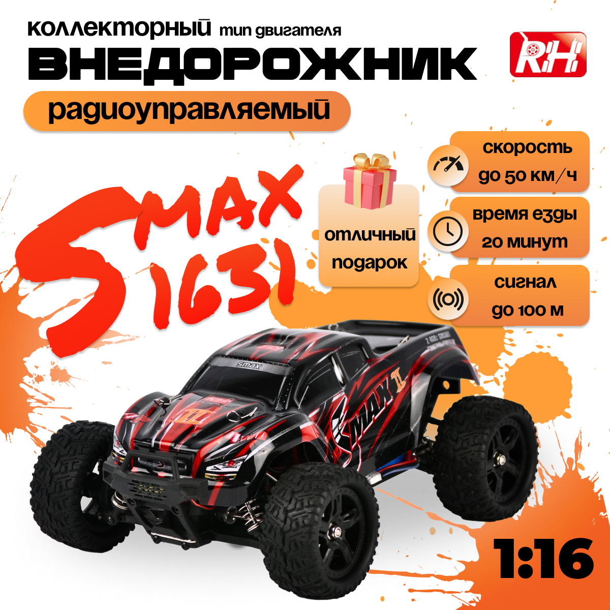 Машинка на радиоуправлении Remo Hobby Smax 4WD RH1631, масштаб 1:16, 29 см красный