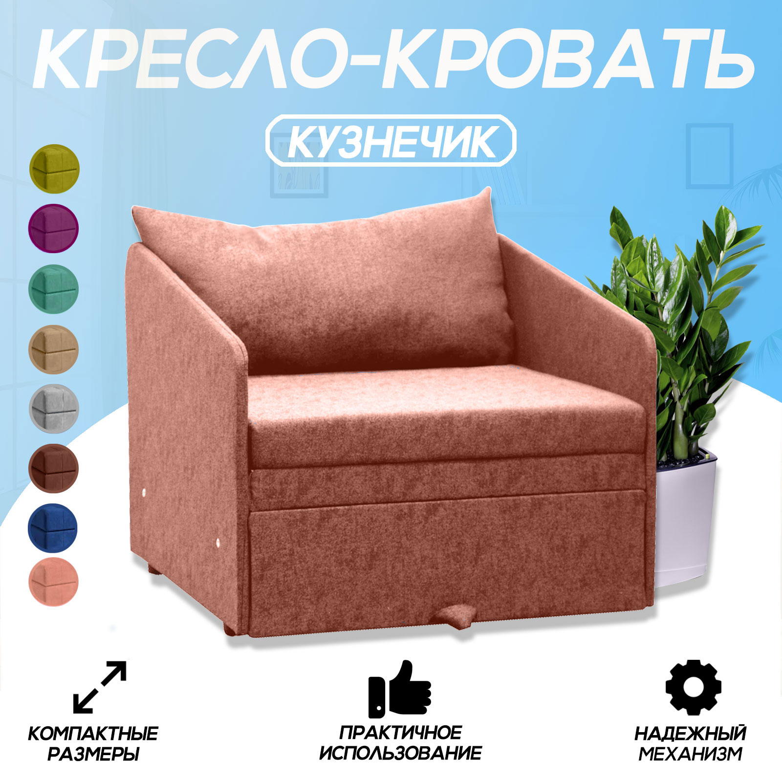 Кресло-кровать Центр Мебель Кузнечик, розовое