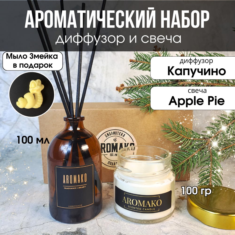 Подарочный набор №6 AromaKo Interior аромадиффузор 100 мл и аромасвеча 100 гр 600014572758