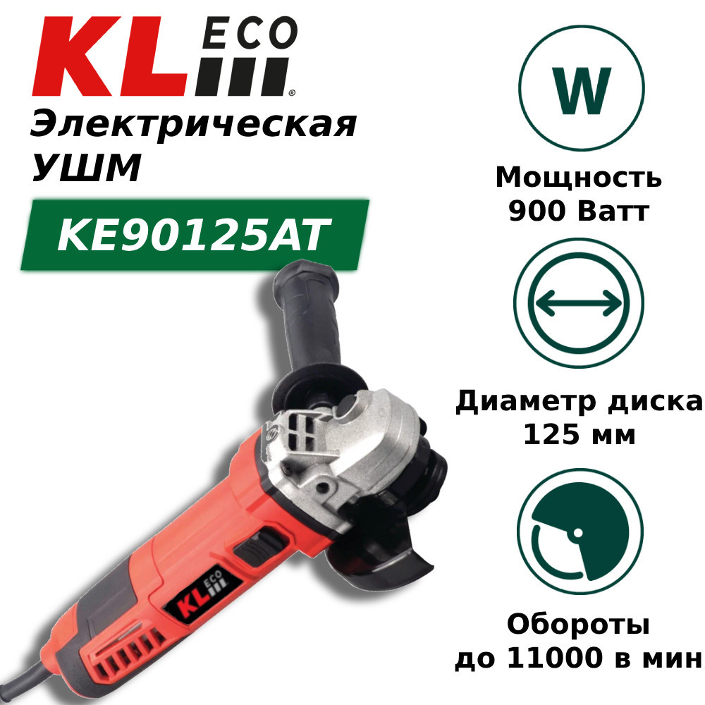 Шлифовальная машина угловая с регулируемой скоростью KLeco KE90125AT (900 Вт)