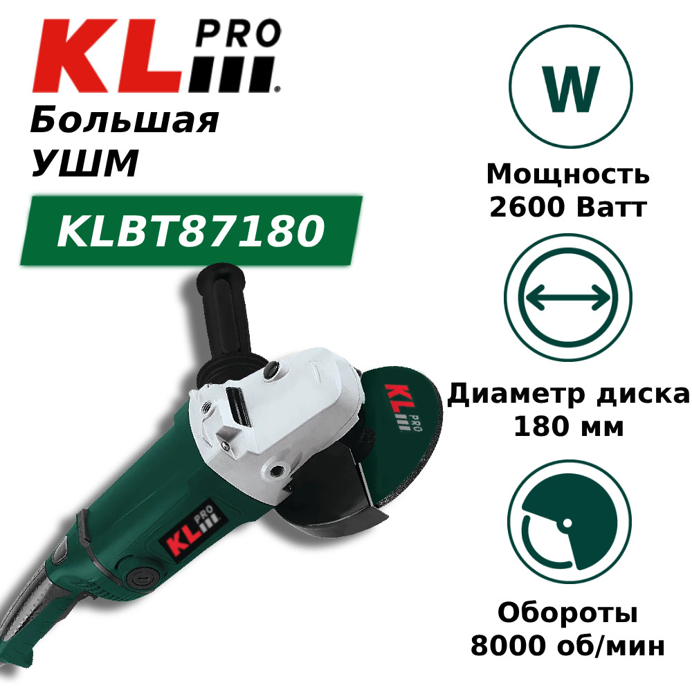 Шлифовальная машина большая KLpro KLBT87180 2600 Вт 180 мм 1225600₽