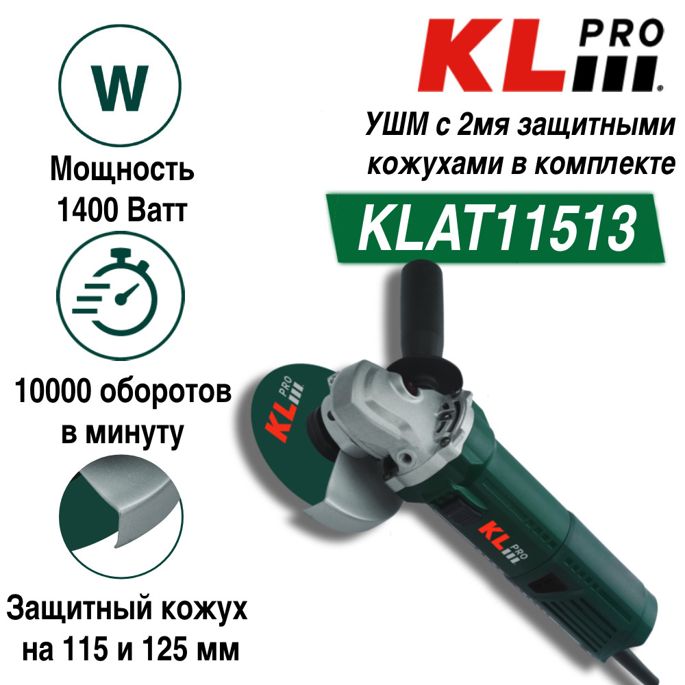 Шлифовальная машина угловая KLpro KLAT11513 (1400 Вт)