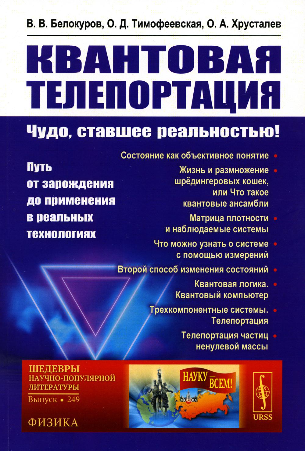 

Квантовая телепортация: Чудо, ставшее реальностью! Путь от зарождения до применен...