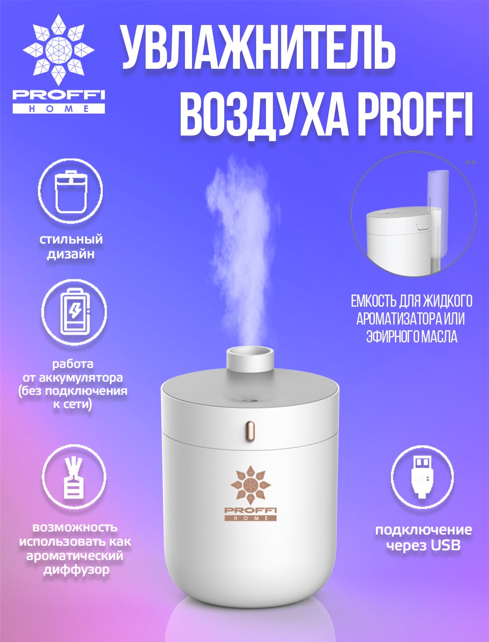 Воздухоувлажнитель Proffi PH11045 White воздухоувлажнитель proffi ph11100 космический корабль красный