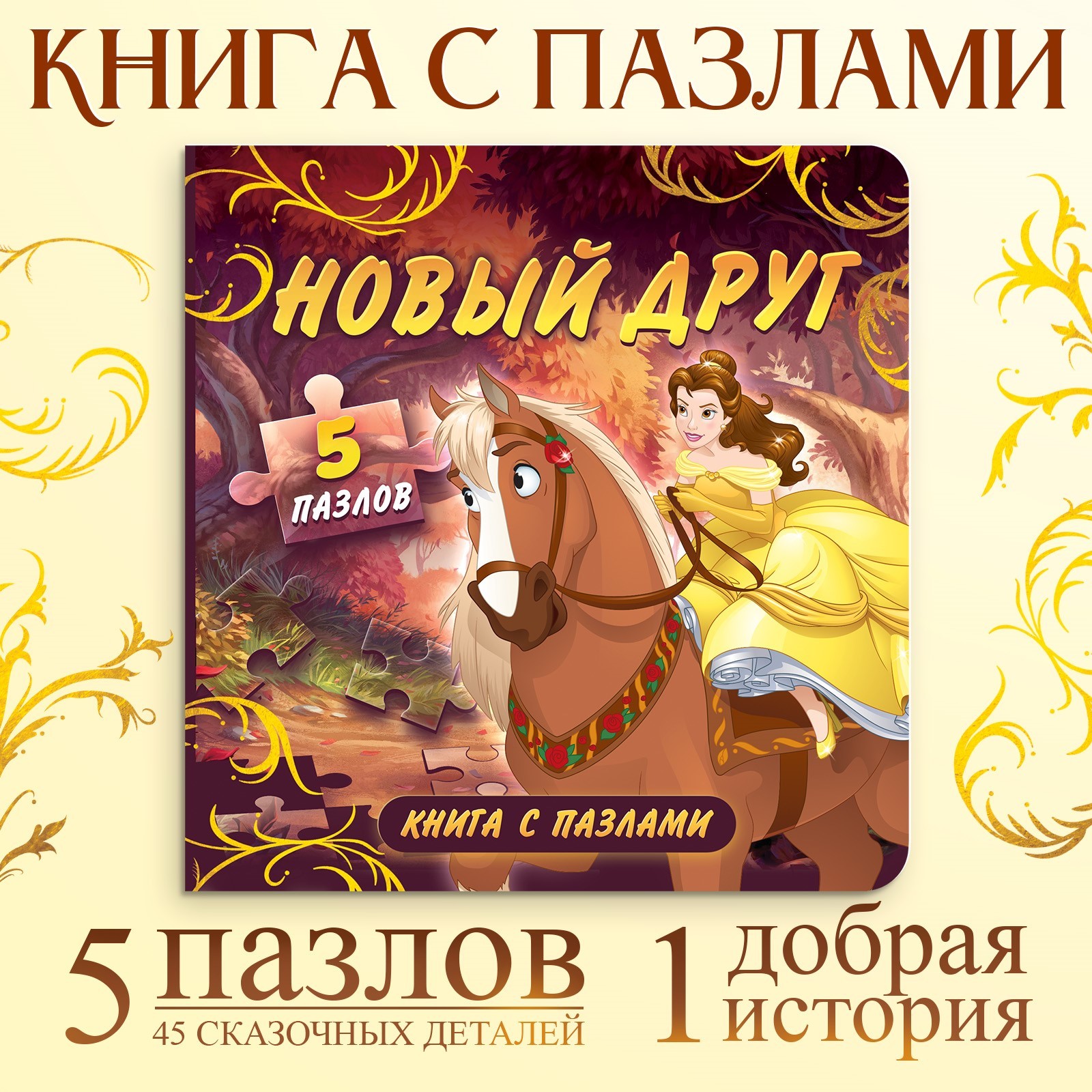 Пазл Disney Микки Маус 5 элементов