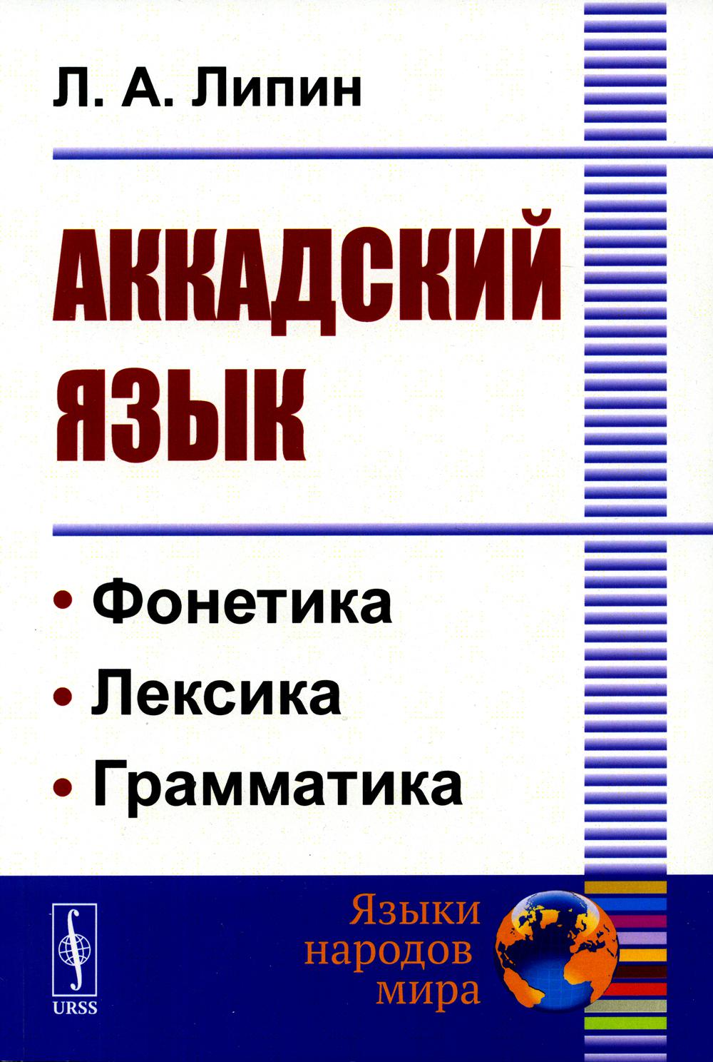 

Аккадский язык (обл.)