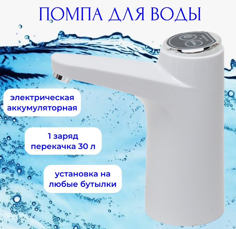 Электрическая помпа для воды TOP-Store MD03 Water Pump MD03 Water Pump White 820₽