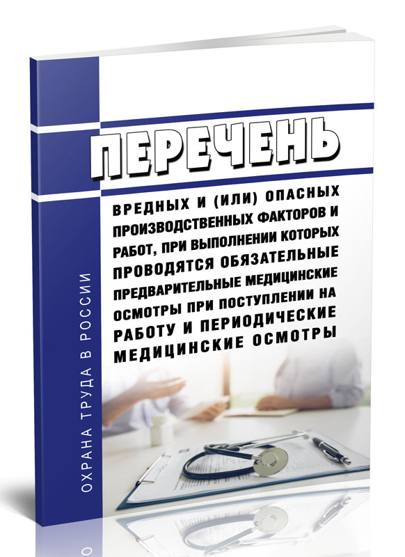 

Перечень вредных и (или) опасных производственных факторов и работ, при выполнении